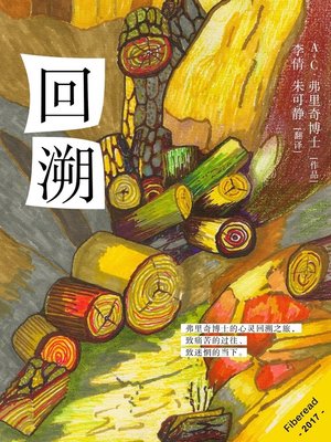 cover image of 回溯 (BACKTRACKING)